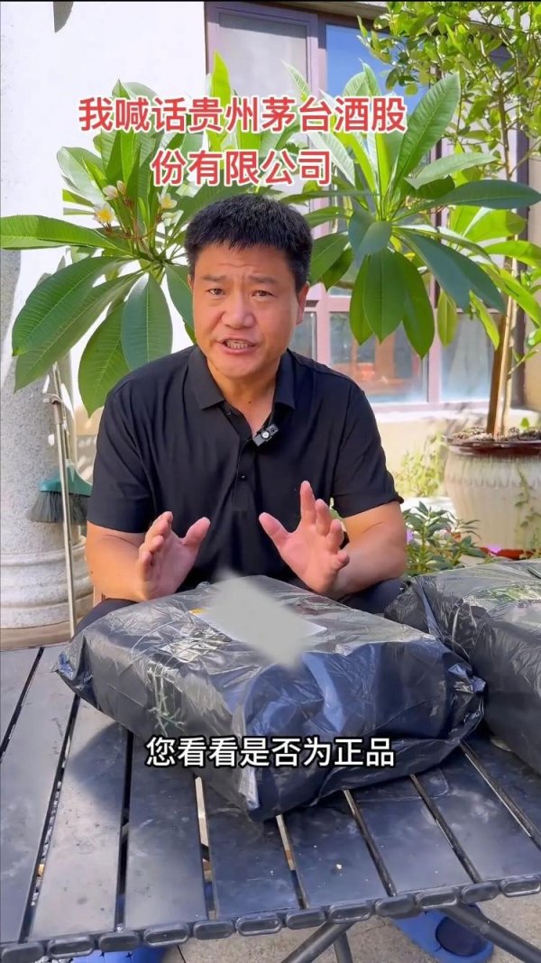 永利配资 反诈老陈打假直播间138元2瓶的五星茅台酒，茅台最新回应